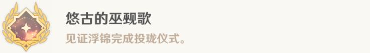 《原神》4.4 新增全成就达成条件以及原石奖励预览