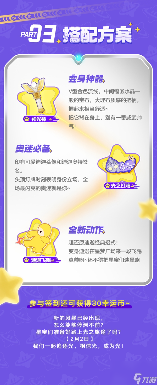 每个星宝都能成为光《元梦之星》×奥特曼联动重磅开启