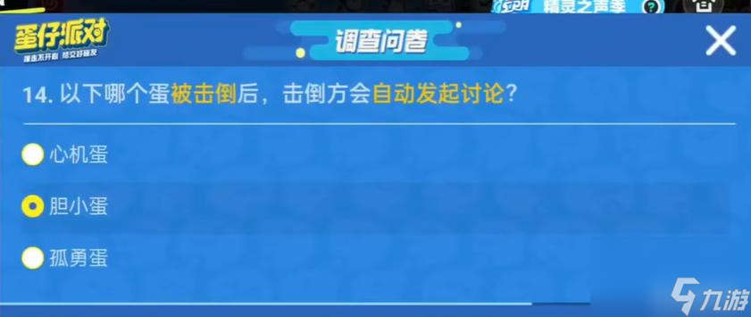 蛋仔派對揪出導(dǎo)彈鬼進(jìn)階的答題怎么做？