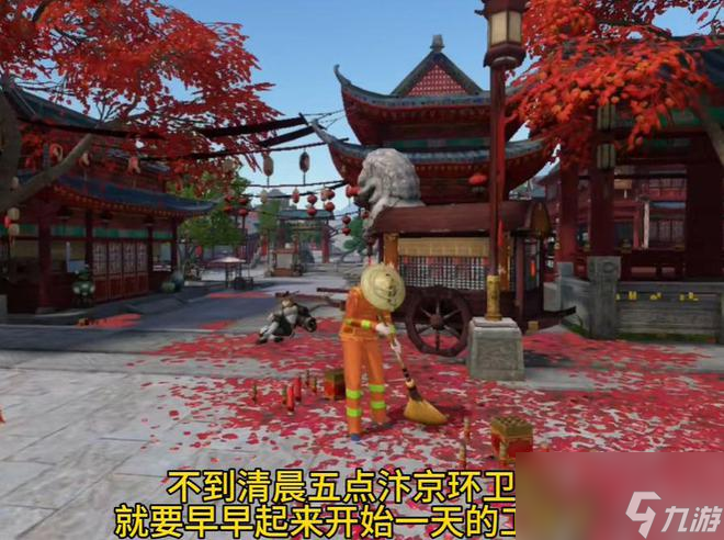 离谱了，逆水寒百万玩家被聘请当清洁工，一天要花12小时扫大街