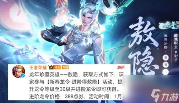 王者荣耀熬隐怎么获得 王者新英雄熬隐获取方法