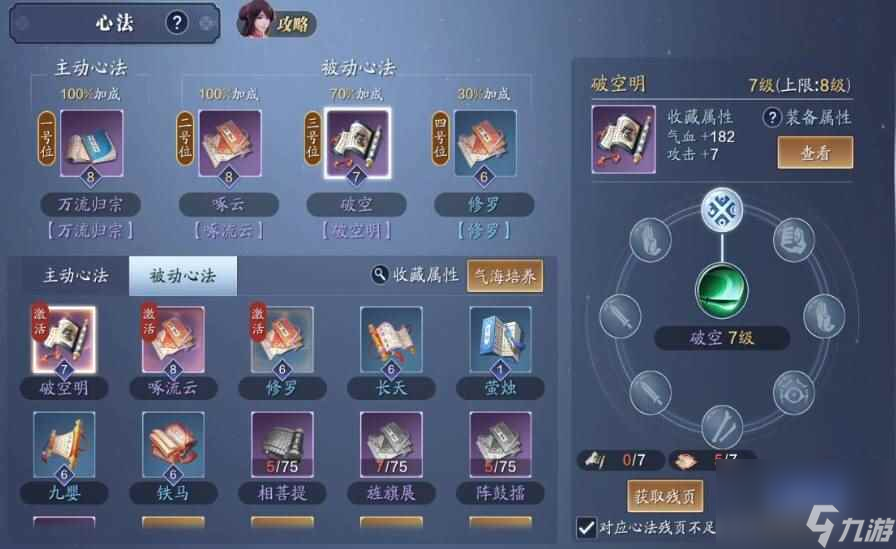 天涯明月刀太白PVP心法怎么选 太白心法选择推荐