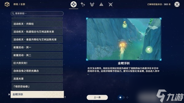 《原神》璃月沉玉谷锚点秘境路线一览