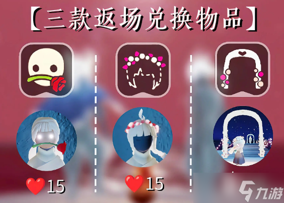 光遇情人节活动介绍