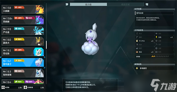 《幻兽帕鲁》雷鸣童子捕捉位置攻略
