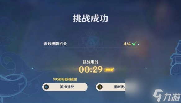 《原神》灵蕈棋阵第一天怎么玩 3.5灵蕈棋阵第一天挑战攻略