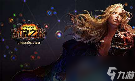 《<a id='link_pop' class='keyword-tag' href='https://www.9game.cn/liufangzhilu/'>流放之路</a>》锁图流程详解