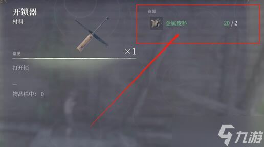 《雾锁王国》金属废料怎么获得