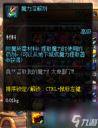 DNF魔力溶解剂有啥用途 DNF魔力溶解剂怎么获取 