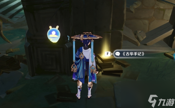 《原神》古华书剑谱怎么过 世界任务古华书剑谱流程攻略