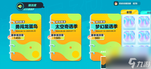 蛋仔派对潮流度怎么看-蛋仔派对潮流度查看方法