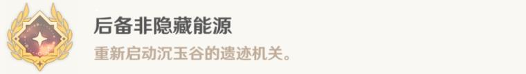 原神4.4新增成就攻略合集 4.4全部成就获得攻略汇总