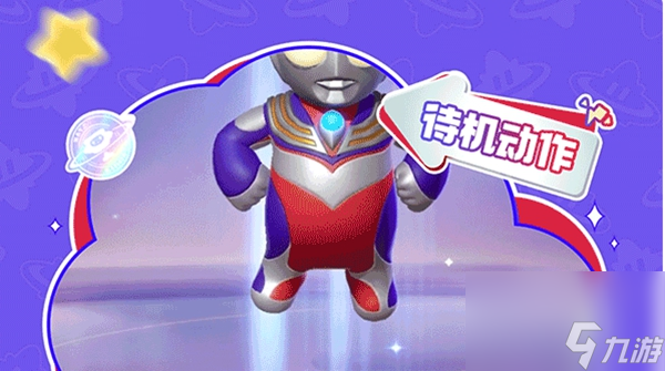 每个星宝都能成为光《元梦之星》×奥特曼联动重磅开启