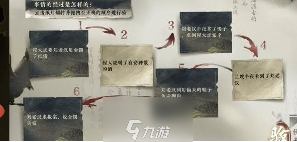 逆水寒手游金镯疑案任务怎么过-金镯疑案通关攻略