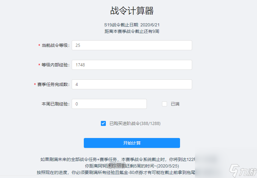 《王者荣耀》战令计算方法
