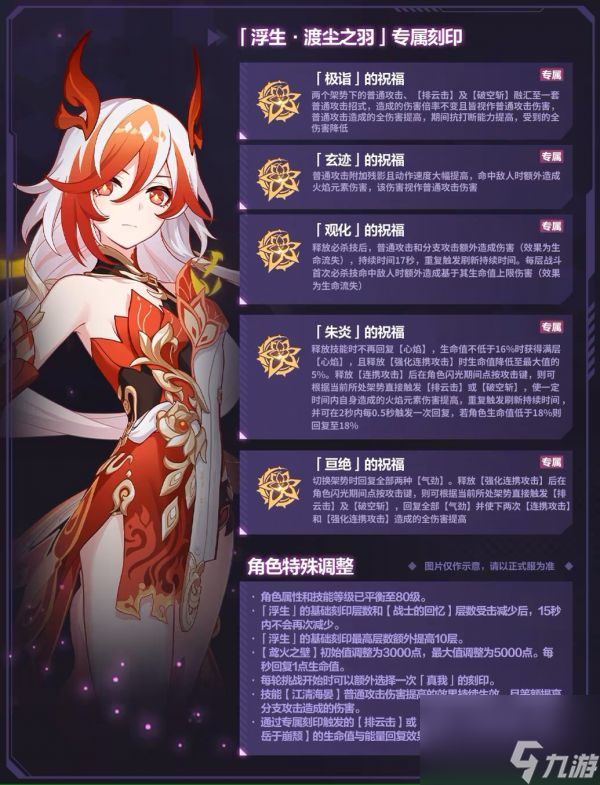 《崩坏3》浮生渡尘之羽专属刻印效果详细介绍