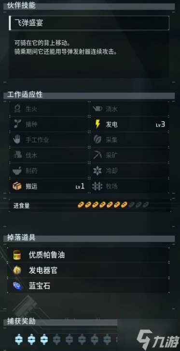 《幻兽帕鲁》派克龙的导弹发射器怎么制作