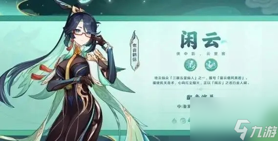 原神闲云突破材料清单一览 原神闲云突破材料大全
