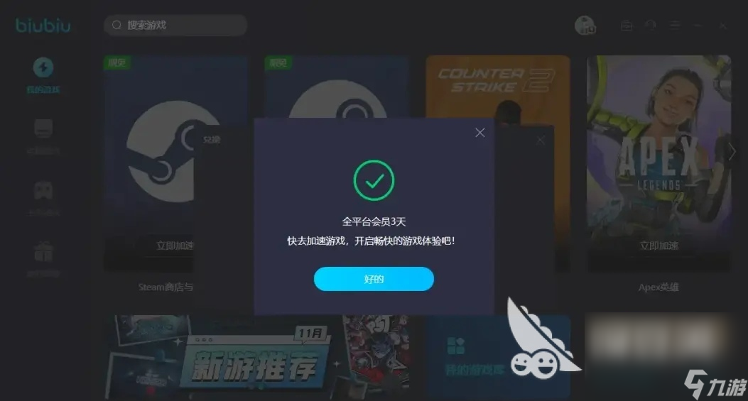 打游戏用的加速器哪个好 打游戏用的加速器大全