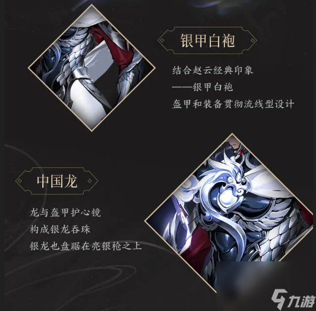 《王者荣耀》赵云五虎上将龙胆新皮肤特效一览