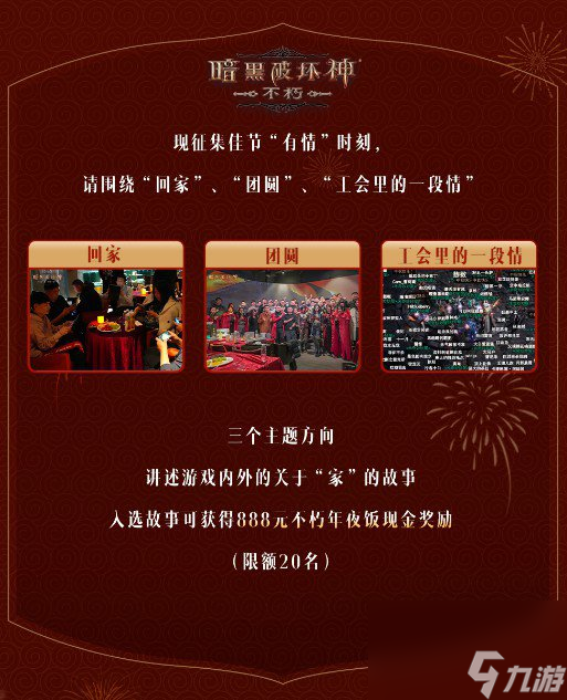 回家,吃饭!《暗黑破坏神:不朽》请你来吃年夜饭