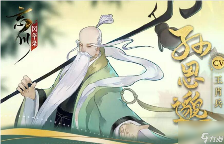 忘川风华录孙思邈图鉴