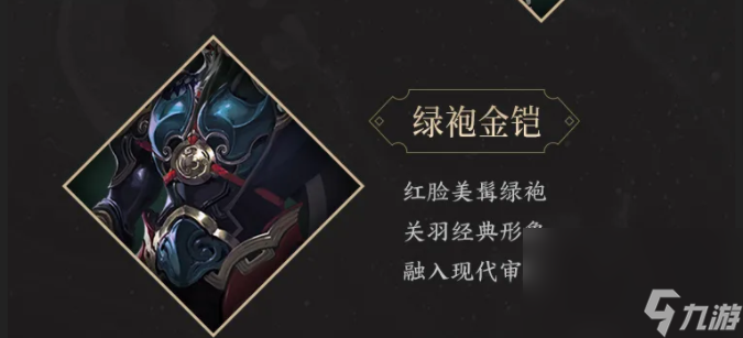 《王者荣耀》关羽武圣五虎上将新皮肤特效一览