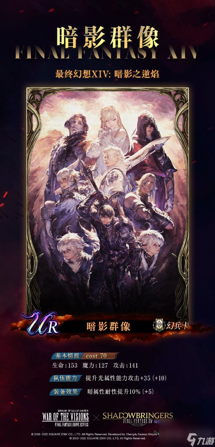 FFBE幻影戰(zhàn)爭暗影群像技能效果是什么