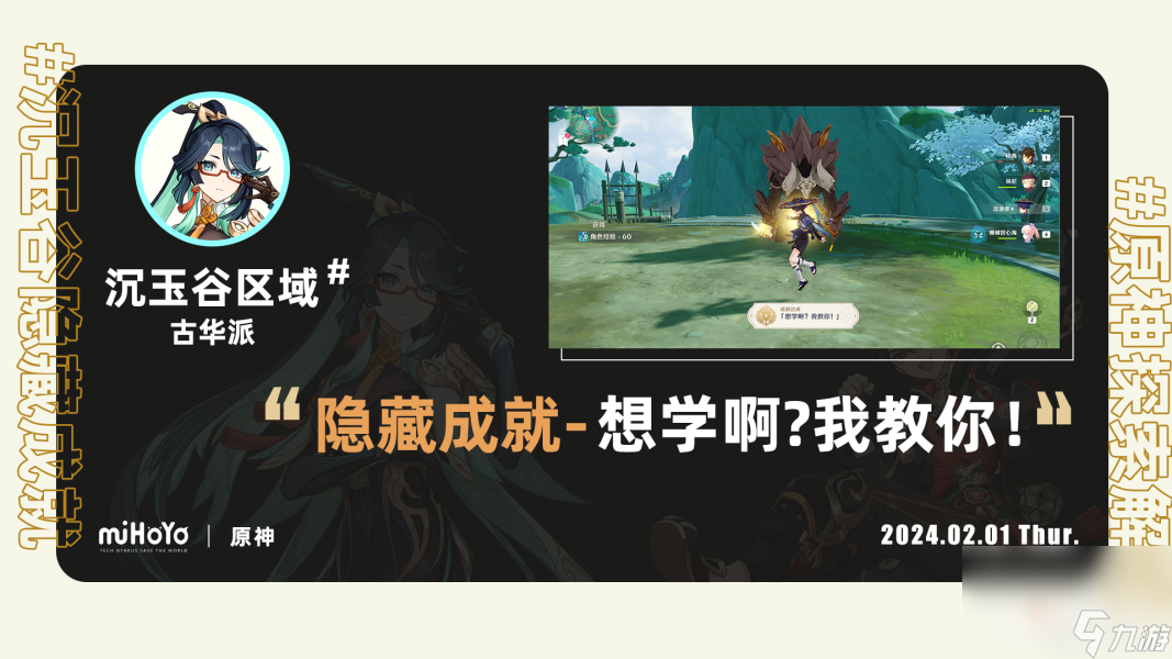 《原神》4.4想学啊我教你成就完成方法