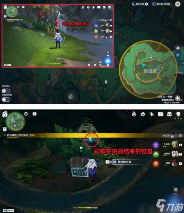 原神彩蝶翩然过谷中任务攻略
