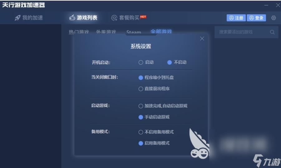 打游戲用的加速器哪個好 打游戲用的加速器大全