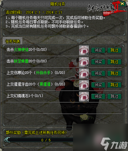 新春佳节聚首 团圆共庆龙年 《剑网2》春节活动今日开启