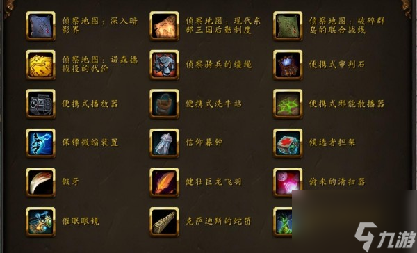 魔獸世界黑暗之門道具獲得方法