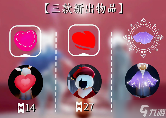 光遇情人节活动介绍