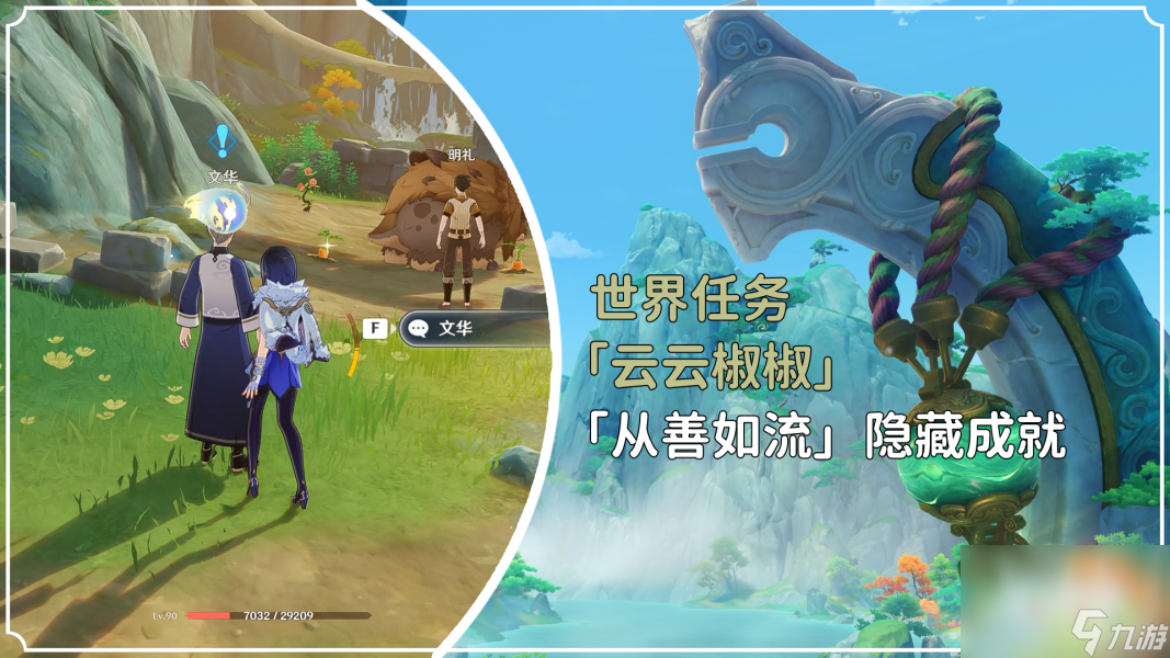 《原神》4.4云云椒椒任务攻略