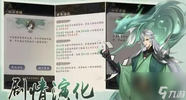 浮生夢山海怎么配隊 陣容搭配推薦