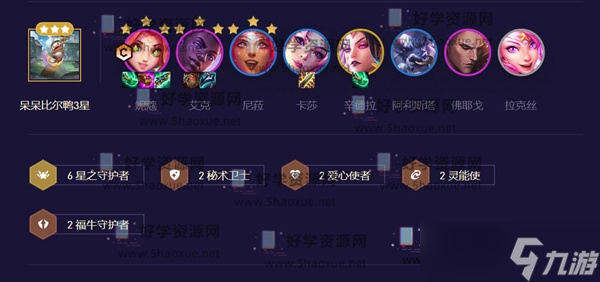 云顶之弈星守妮蔻阵容推荐