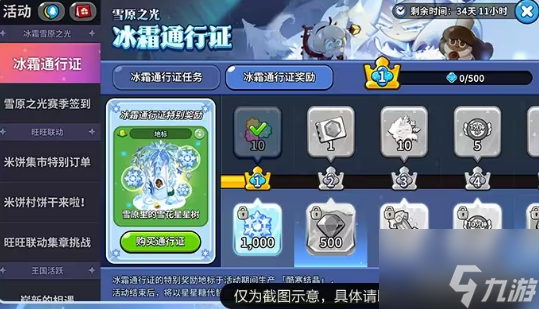 冲呀饼干人王国冰霜雪原之光活动攻略 冰霜雪原之光活动汇总