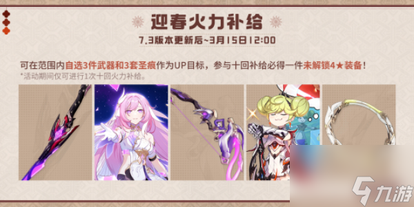 崩坏3火力补给限时回归规则介绍