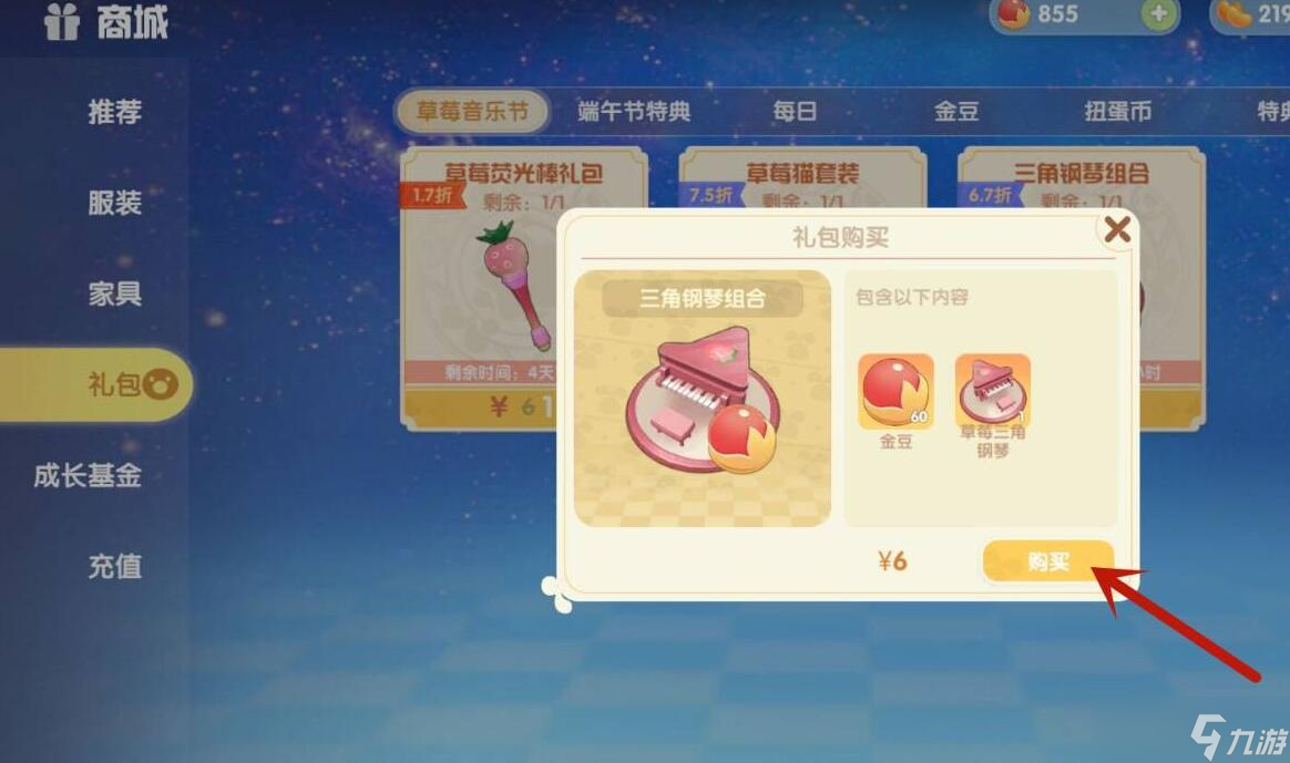 摩尔庄园粉色钢琴怎么获取截图