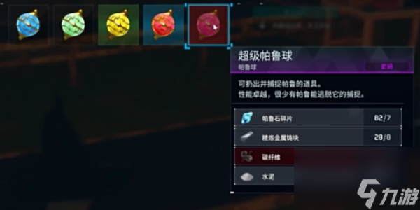 幻兽帕鲁怎么切换高级帕鲁球