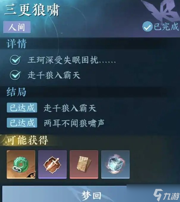 《逆水寒手游》连云寨人间任务汇总 连云寨人间任务攻略大全