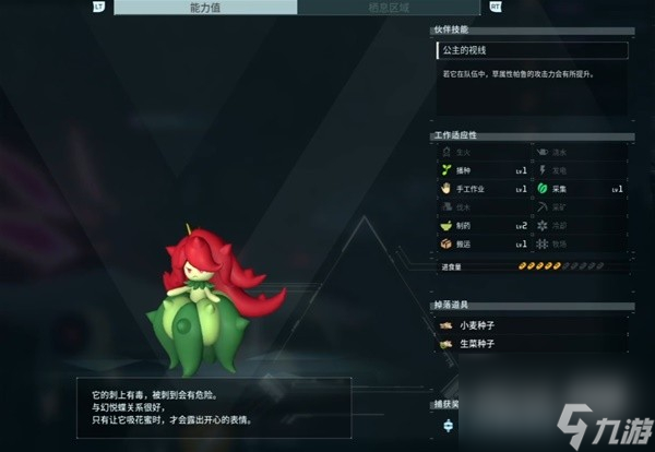 幻獸帕魯荊棘魔仙刷新位置一覽