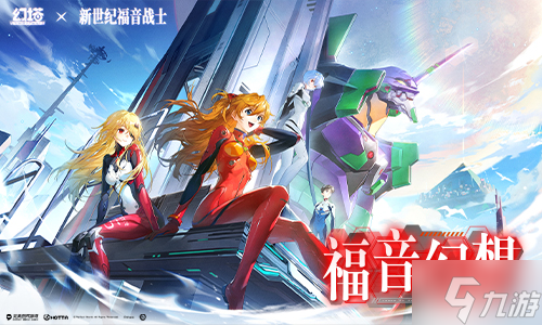 使徒来袭！《<a id='link_pop' class='keyword-tag' href='https://www.9game.cn/huanta/'>幻塔</a>》×《新世纪福音战士》联动版本2月7日即将开启