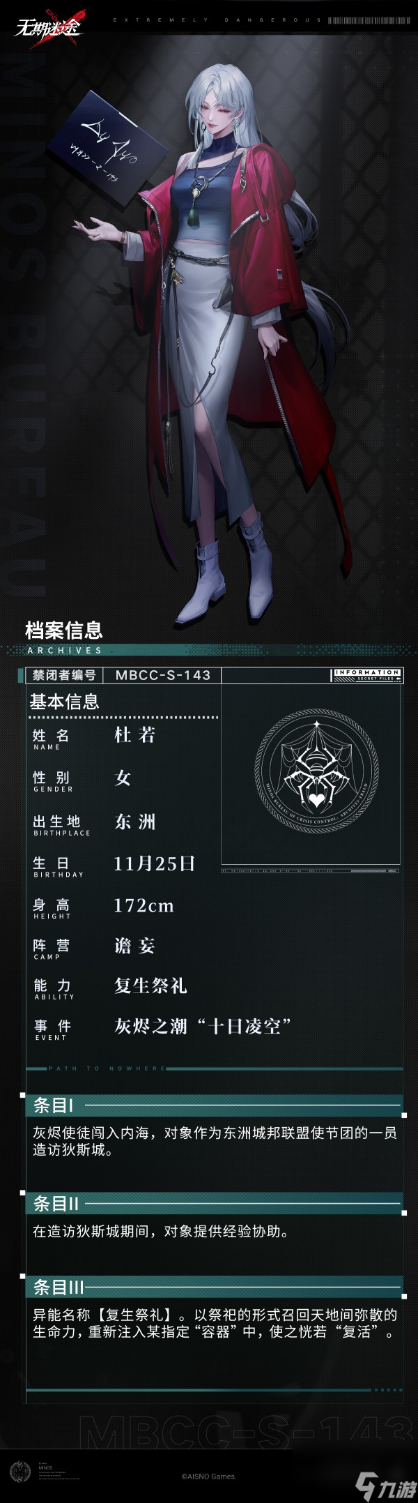 冒险动作游戏《无期迷途》新狂厄级禁闭者MBCC-S-143杜若即将上线