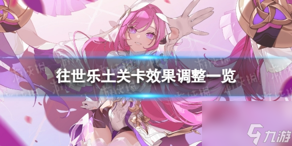 《崩坏3》7.3往世乐土关卡效果详解 7.3往世乐土关卡效果改动一览