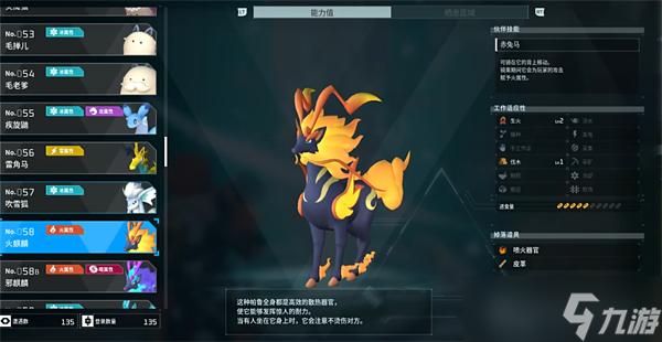 《幻兽帕鲁》火麒麟捕捉位置攻略