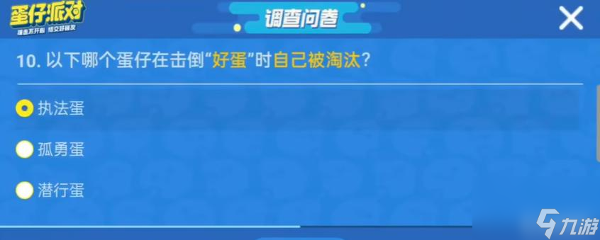 蛋仔派對揪出導(dǎo)彈鬼進(jìn)階的答題怎么做？