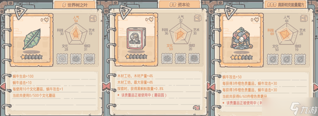 《最强蜗牛》贵重物品选择升星攻略
