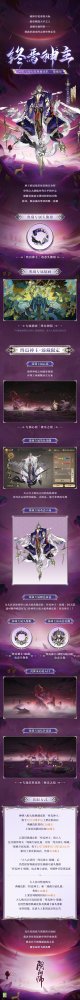 陨世歌章,终焉神主《阴阳师》神堕八岐大蛇典藏皮肤・臻藏版上线